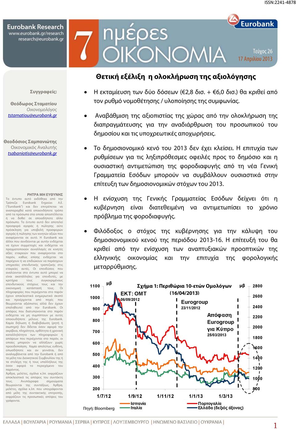 ΘΥΝΗΣ Το έντυπο αυτό εκδόθηκε από την Τράπεζα Eurobank Ergasias Α.Ε.