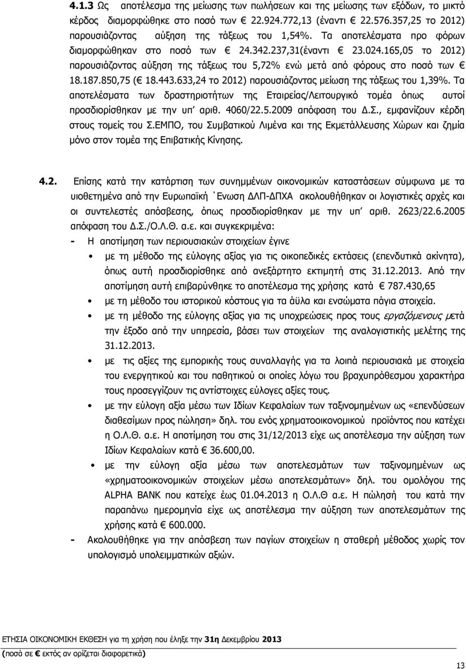 165,05 το 2012) παρουσιάζοντας αύξηση της τάξεως του 5,72% ενώ µετά από φόρους στο ποσό των 18.187.850,75 ( 18.443.633,24 το 2012) παρουσιάζοντας µείωση της τάξεως του 1,39%.