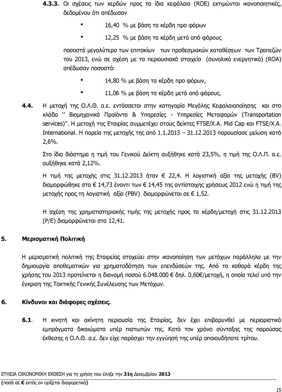 φόρων, 11,06 % µε βάση τα κέρδη µετά από φόρους. 4.4. Η µετοχή της Ο.Λ.Θ. α.ε. εντάσσεται στην κατηγορία Μεγάλης Κεφαλαιοποίησης και στο κλάδο Βιοµηχανικά Προϊόντα & Υπηρεσίες - Υπηρεσίες Μεταφορών (Transportation services).