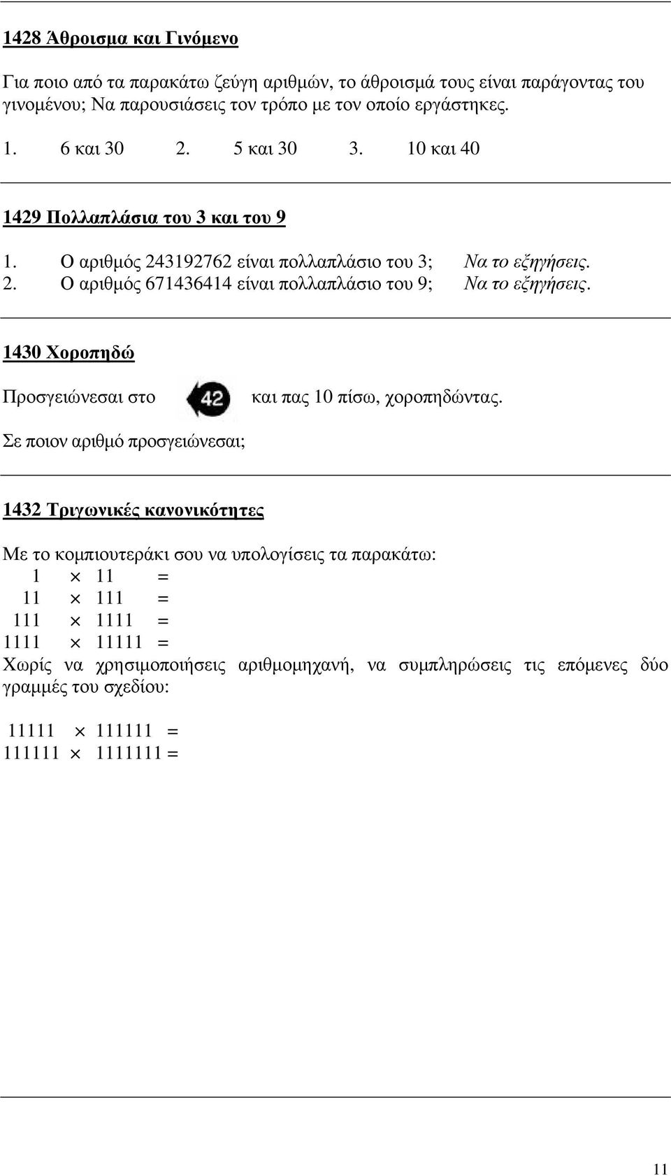 1430 Χοροπηδώ Προσγειώνεσαι στο και πας 10 πίσω, χοροπηδώντας.