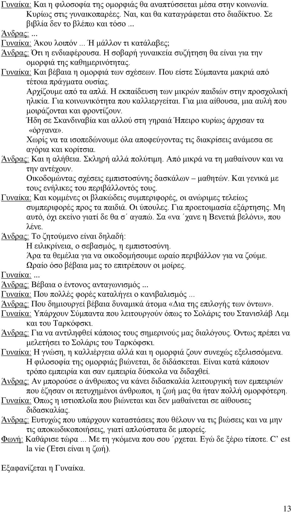 Που είστε Σύμπαντα μακριά από τέτοια πράγματα ουσίας. Αρχίζουμε από τα απλά. Η εκπαίδευση των μικρών παιδιών στην προσχολική ηλικία. Για κοινωνικότητα που καλλιεργείται.