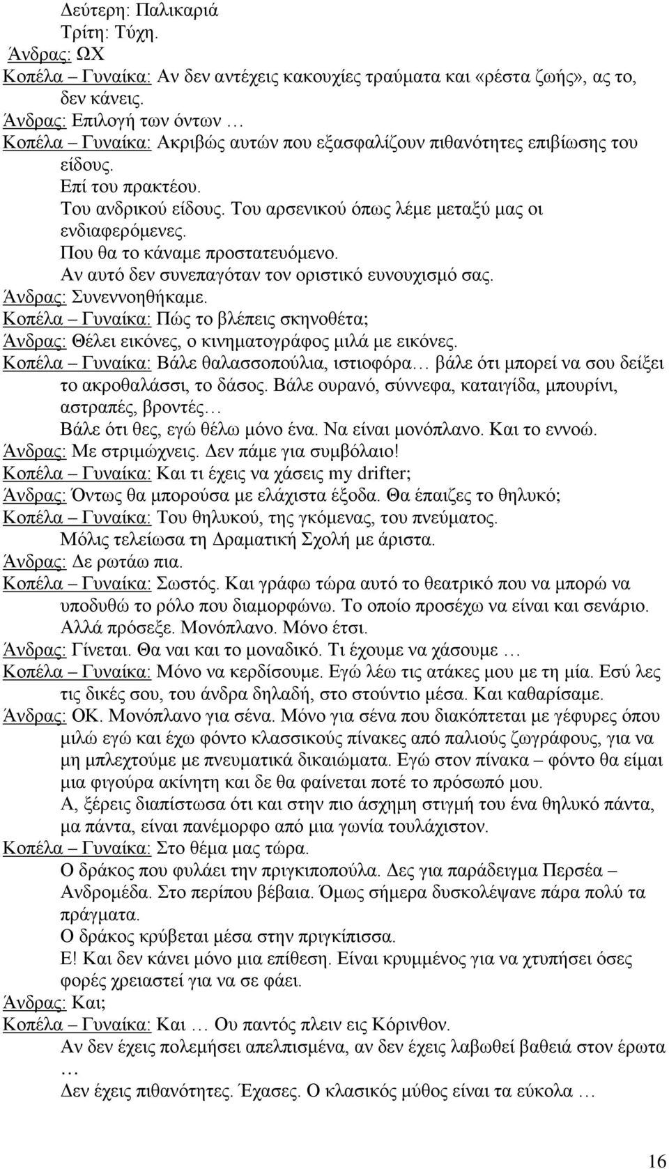 Που θα το κάναμε προστατευόμενο. Αν αυτό δεν συνεπαγόταν τον οριστικό ευνουχισμό σας. Άνδρας: Συνεννοηθήκαμε.