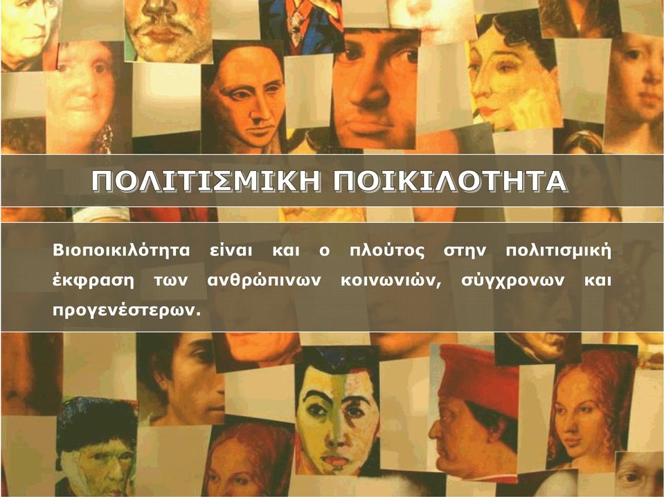 έκφραση των ανθρώπινων