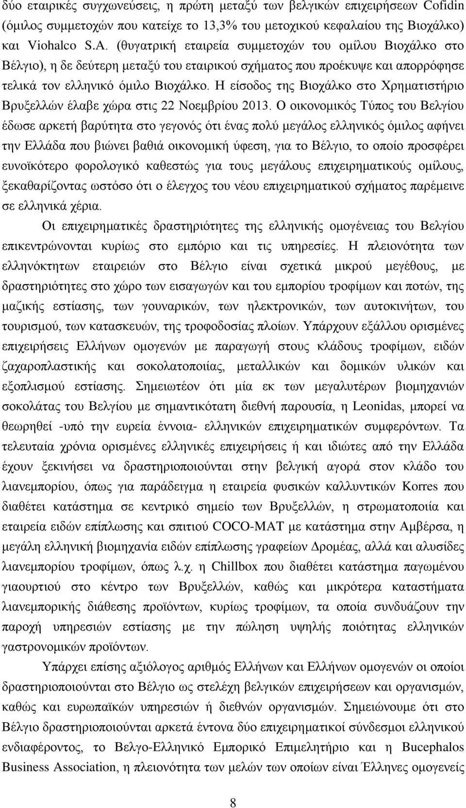 Η είσοδος της Βιοχάλκο στο Χρηματιστήριο Βρυξελλών έλαβε χώρα στις 22 Νοεμβρίου 2013.