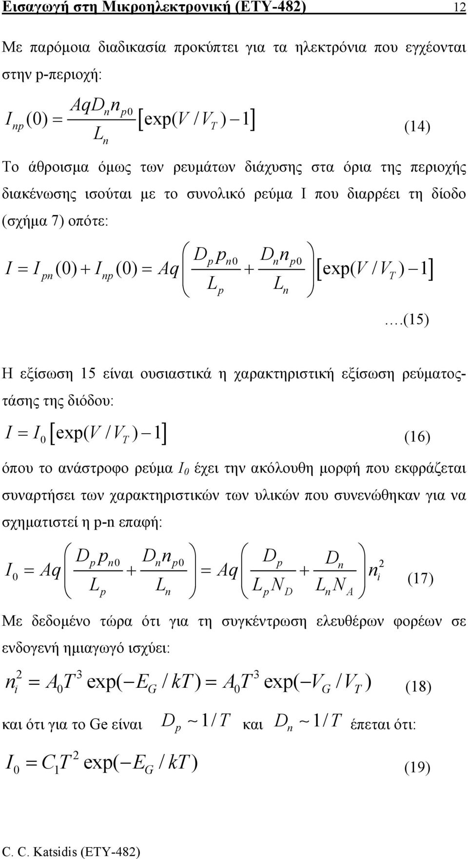 (15) Η εξίσωση 15 είναι ουσιαστικά η χαρακτηριστική εξίσωση ρεύµατοςτάσης της διόδου: [ ] I = I ex( / ) 1 0 V V T (16) όπου το ανάστροφο ρεύµα Ι 0 έχει την ακόλουθη µορφή που εκφράζεται συναρτήσει