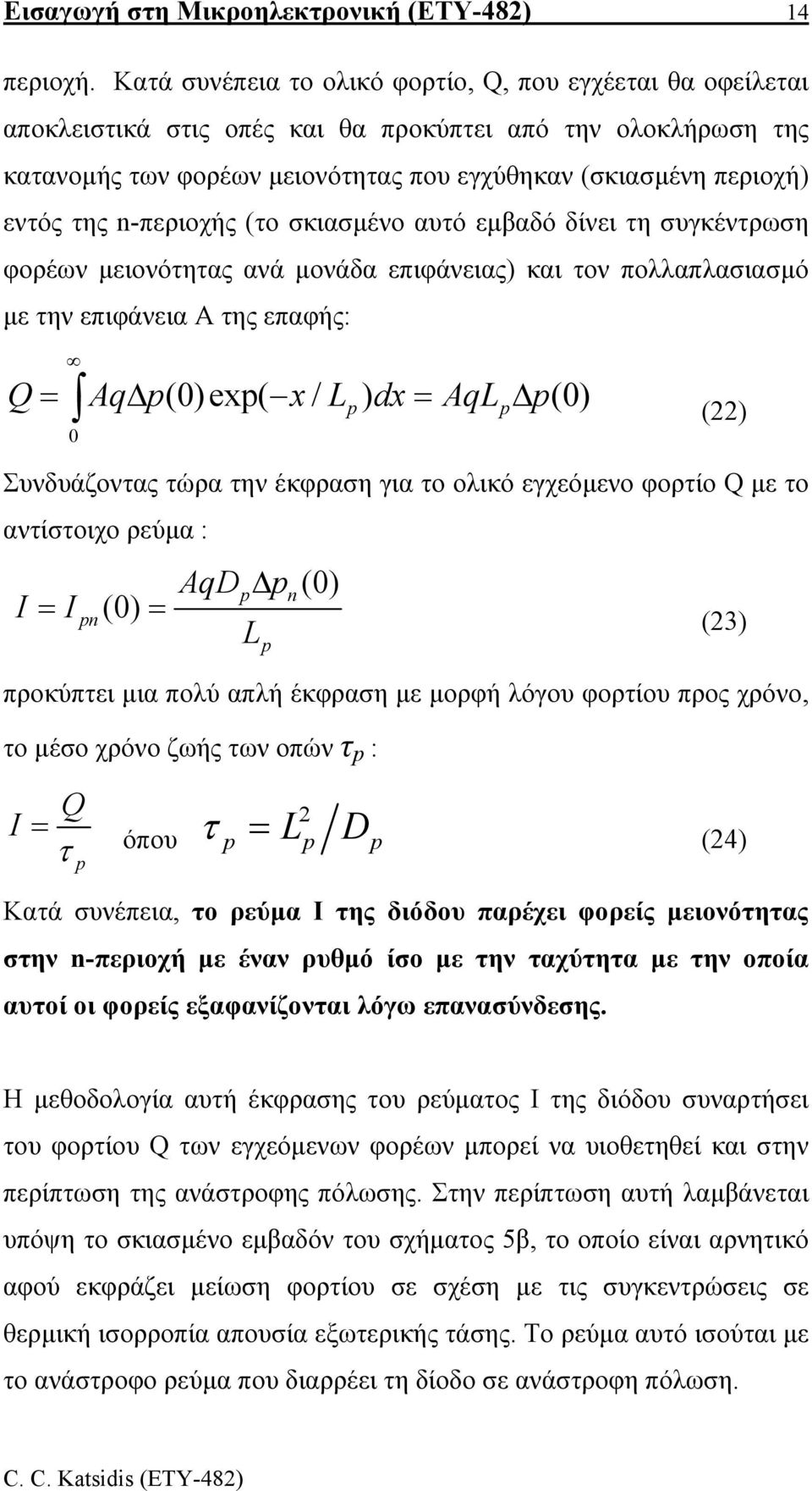 n-περιοχής (το σκιασµένο αυτό εµβαδό δίνει τη συγκέντρωση φορέων µειονότητας ανά µονάδα επιφάνειας) και τον πολλαπλασιασµό µε την επιφάνεια Α της επαφής: Q= Aq (0)ex( x/ L ) dx= AqL (0) () 0