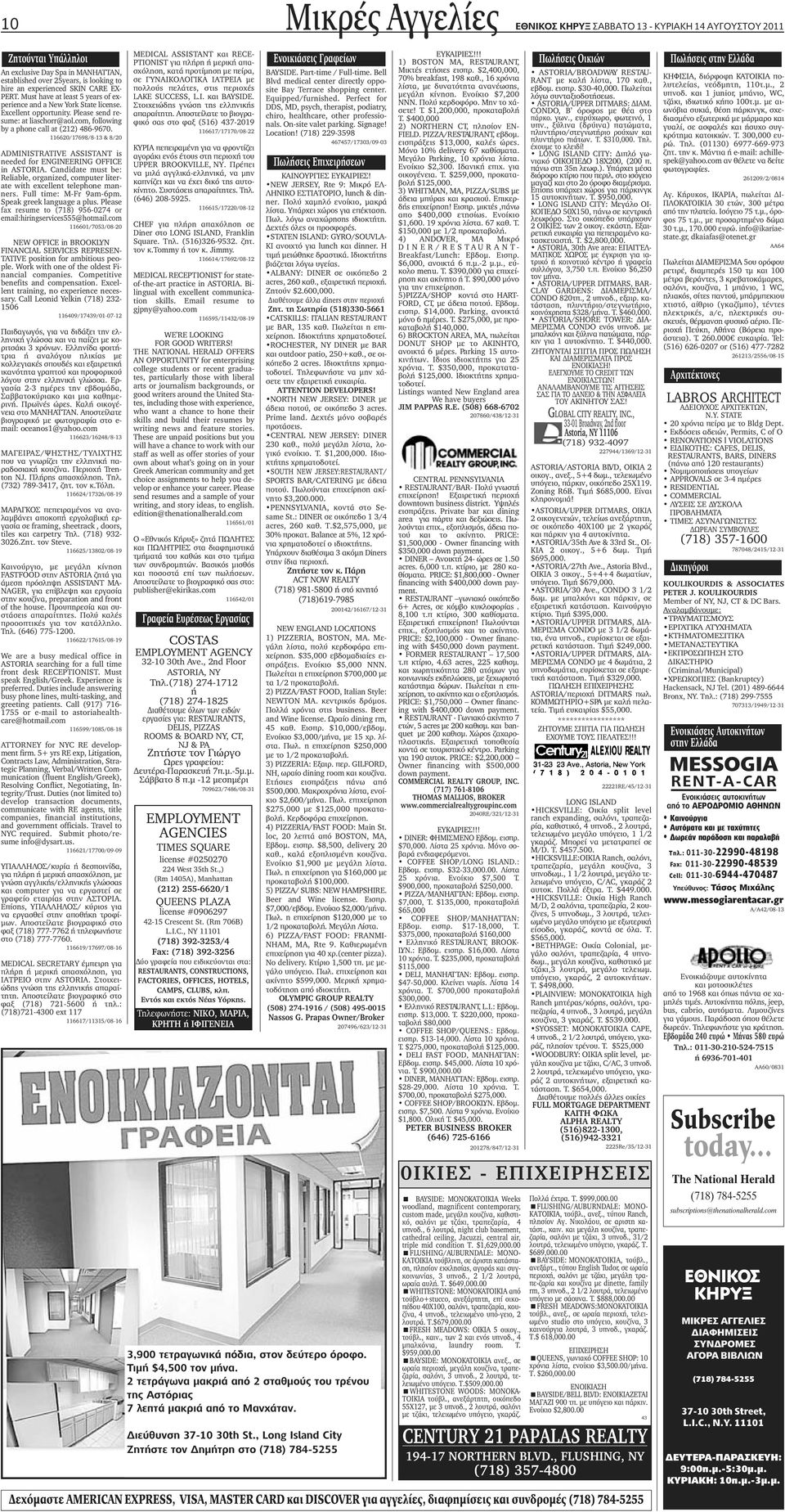 116620/17698/8-13 & 8/20 ADMINISTRATIVE ASSISTANT is needed for ENGINEERING OFFICE in ASTORIA. Candidate must be: Reliable, organized, computer literate with excellent telephone manners.