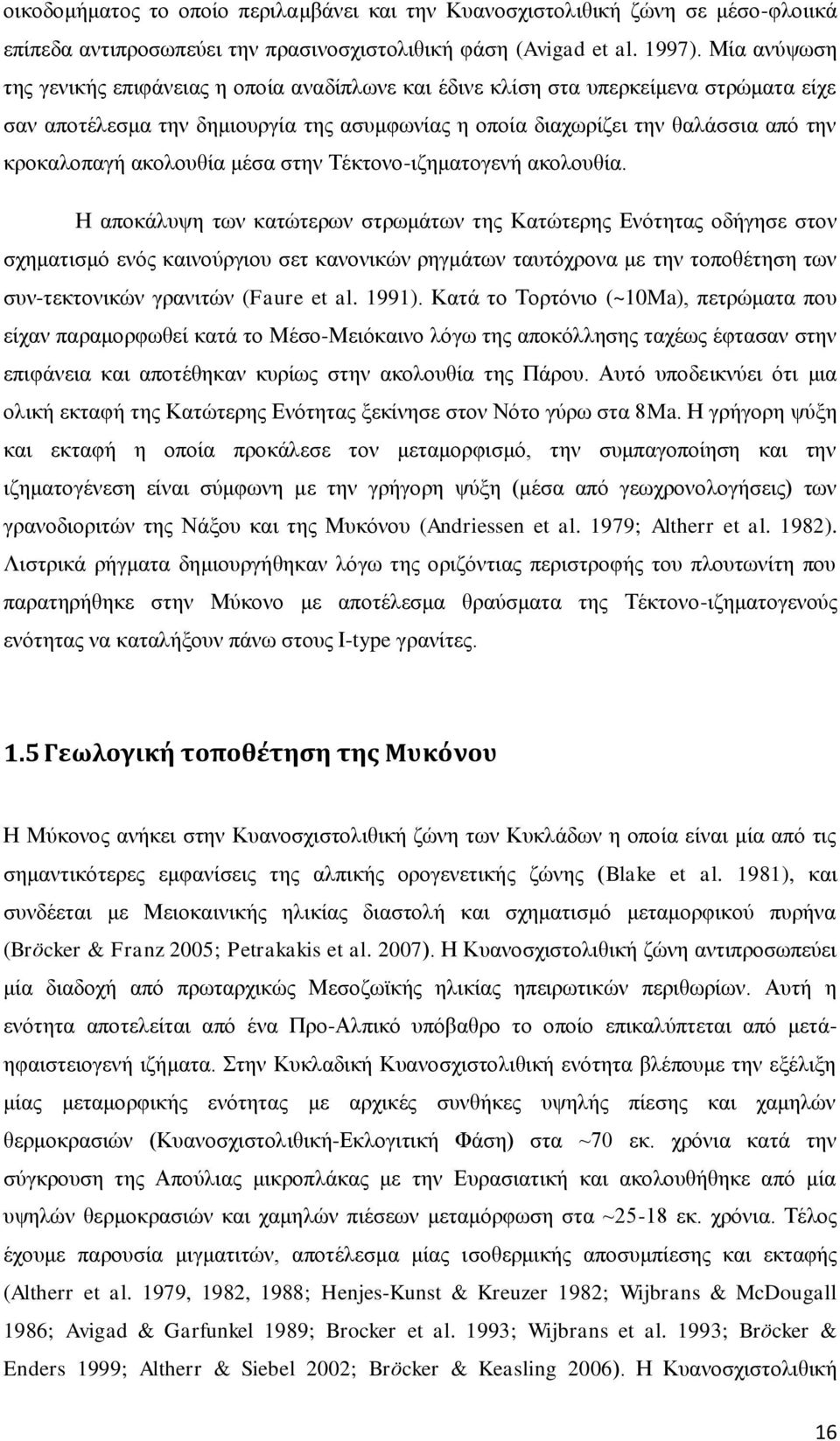 ακολουθία μέσα στην Τέκτονο-ιζηματογενή ακολουθία.