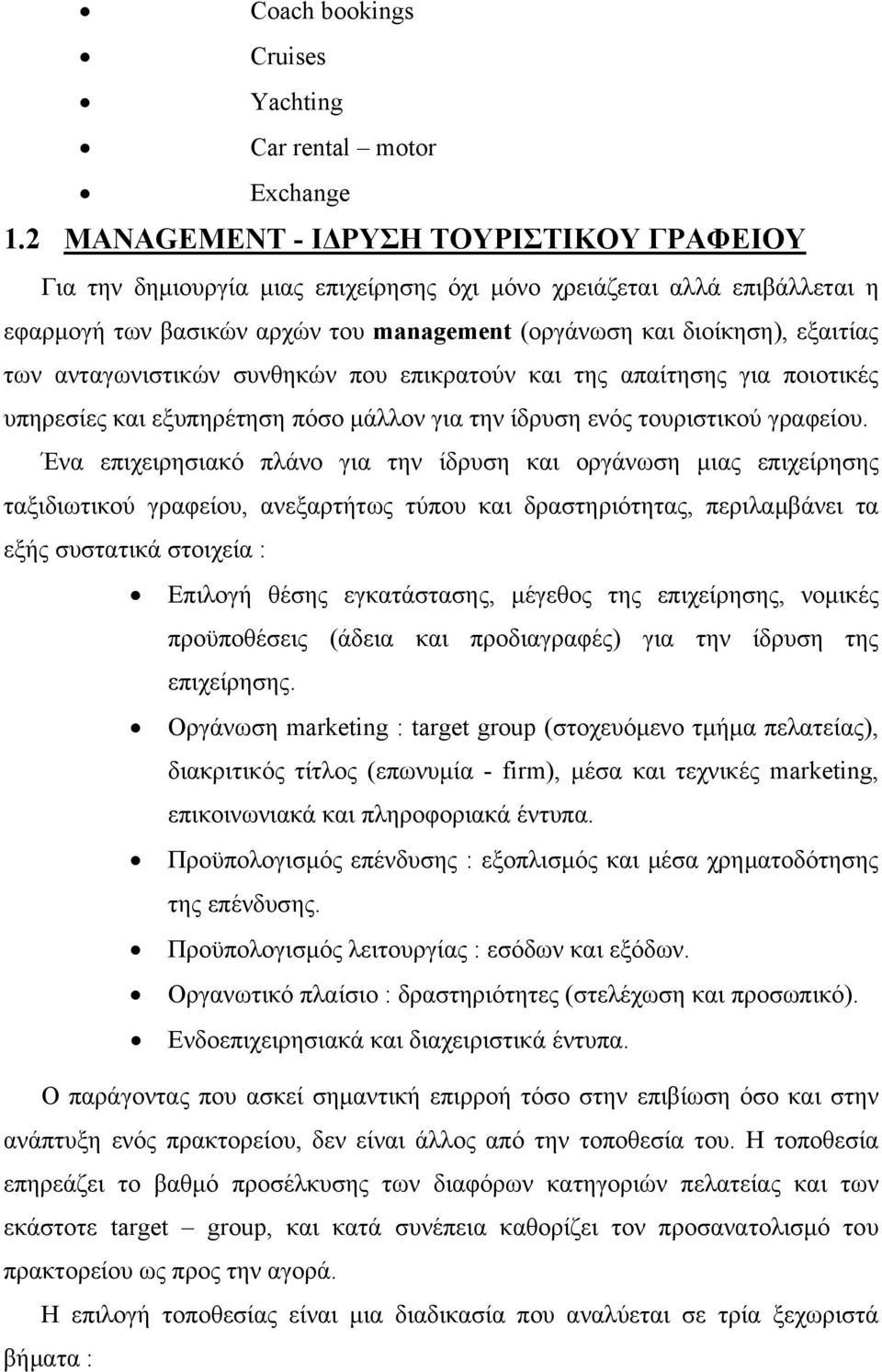 ανταγωνιστικών συνθηκών που επικρατούν και της απαίτησης για ποιοτικές υπηρεσίες και εξυπηρέτηση πόσο µάλλον για την ίδρυση ενός τουριστικού γραφείου.