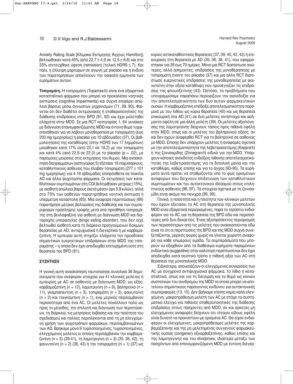 Και πάλι, η έλλειψη μαρτύρων σε αγωγή με placebo και η ένδεια των παρατηρήσεων αποκλείουν την ασφαλή ερμηνεία των ευρημάτων αυτών. Τοπιραμάτη.