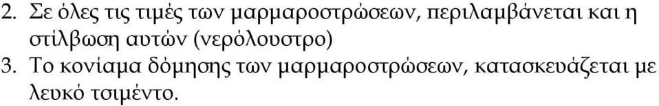 (νερόλουστρο) 3.