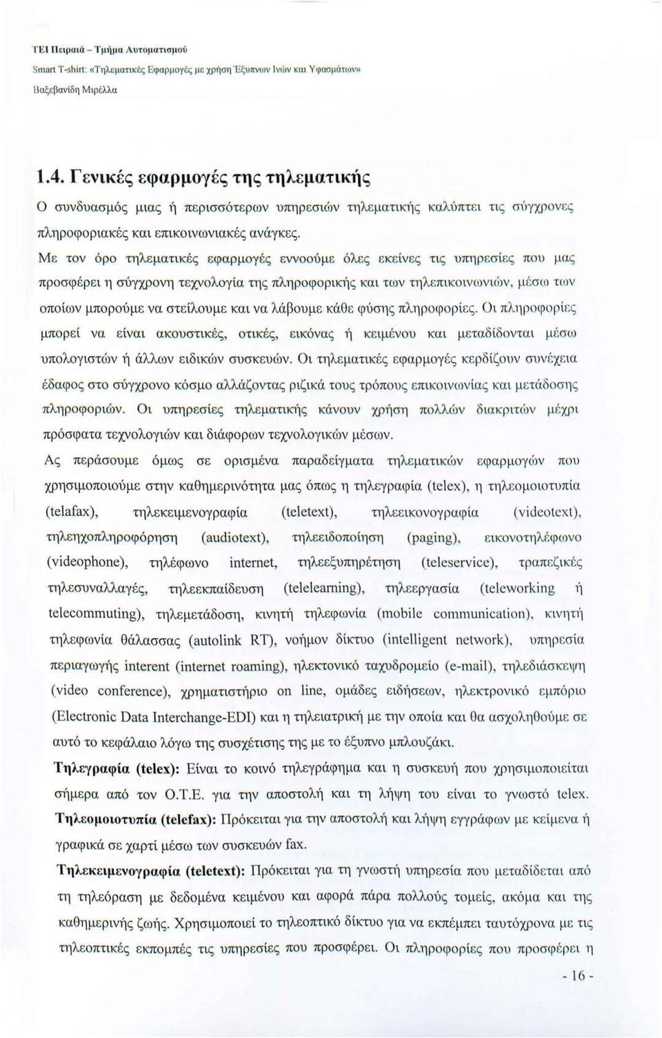 Με τον όρο τηλε ματικές εφαρμογές εννοούμε όλες εκε ίν ες τις υπηρ εσ ίες που μας προσφέρει η σύγχρονη τεχνολογία της πληροφορικ~ίς κα ι των τηλεπικοινωνιών, μ έσω των οποίων μπορούμε να στείλουμε