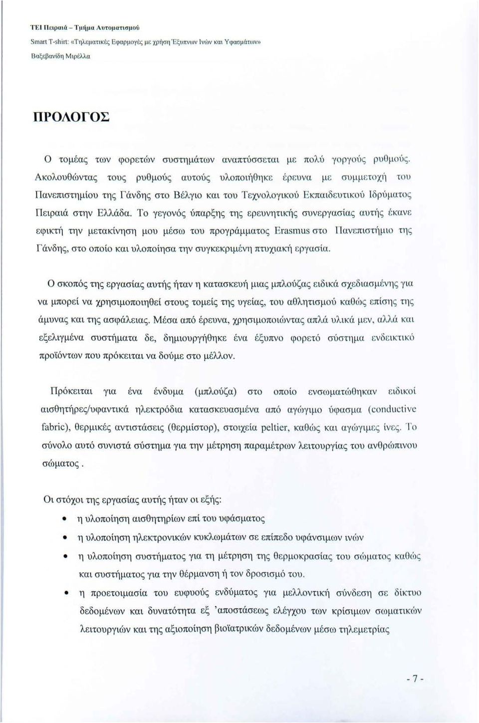 Ακολουθώντας τους ρυθμού ς αυτούς υλοποιήθηκ ε έρευ να με συμμετοχ11 του Παν επιστημίου της Γάνδης στο Β έλγ ιο και του Τεχνολογικού Εκπαιδ ευτικού l δρύ ματο ς Πειραιά στην Ελλάδα.