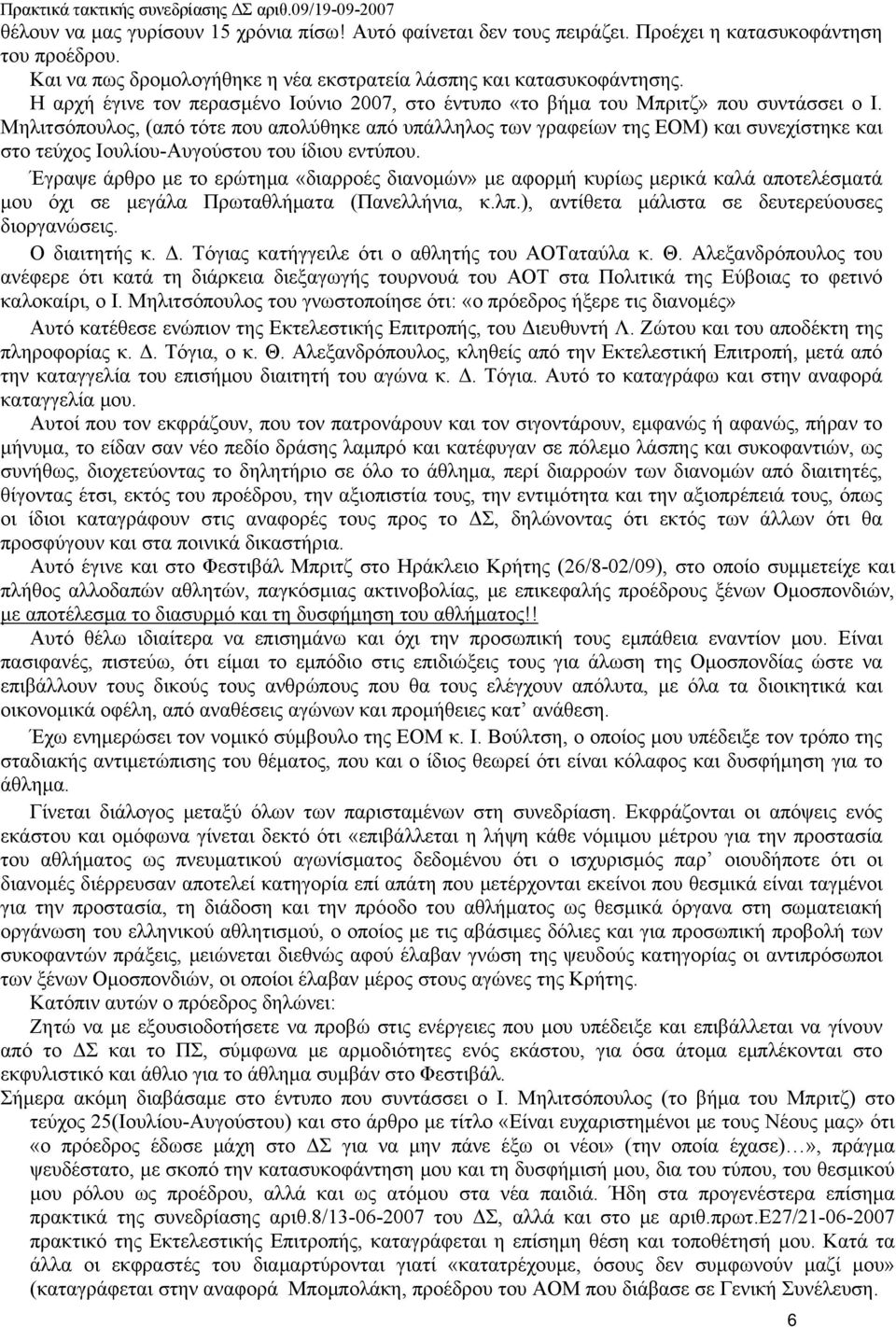 Μηλιτσόπουλος, (από τότε που απολύθηκε από υπάλληλος των γραφείων της ΕΟΜ) και συνεχίστηκε και στο τεύχος Ιουλίου-Αυγούστου του ίδιου εντύπου.