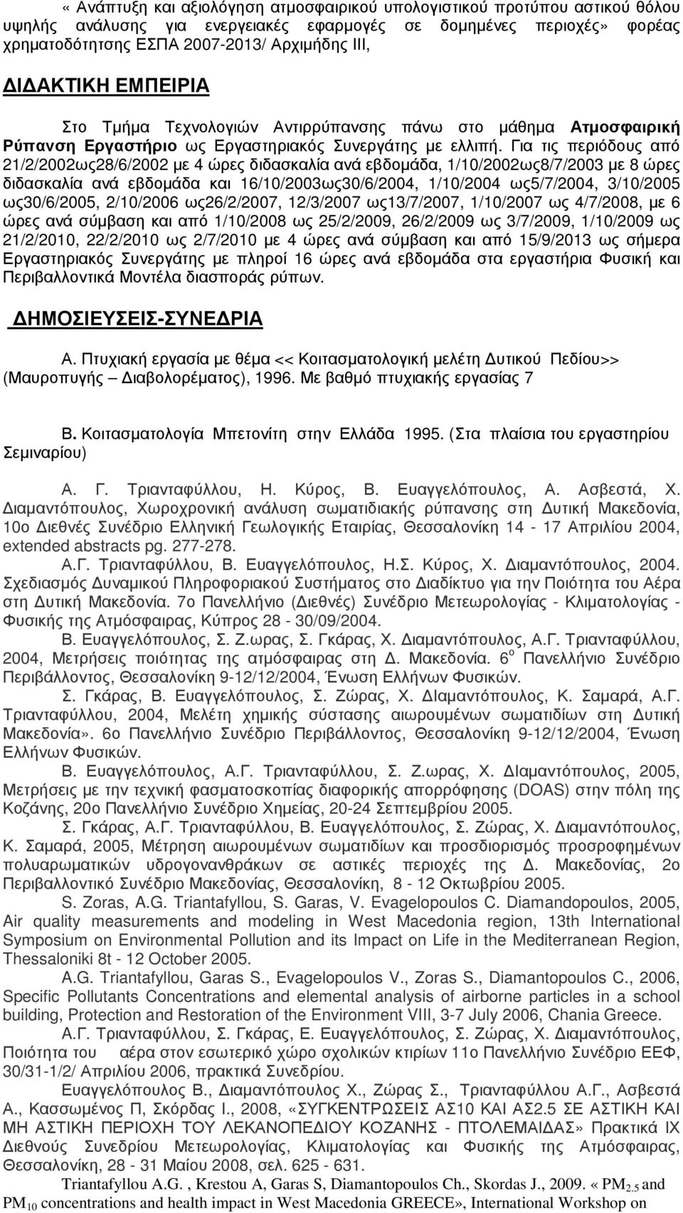 Για τις περιόδους από 21/2/2002ως28/6/2002 µε 4 ώρες διδασκαλία ανά εβδοµάδα, 1/10/2002ως8/7/2003 µε 8 ώρες διδασκαλία ανά εβδοµάδα και 16/10/2003ως30/6/2004, 1/10/2004 ως5/7/2004, 3/10/2005