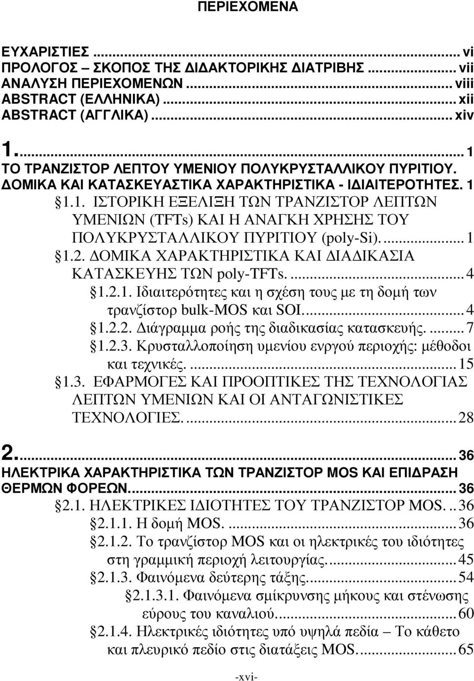 ..1 1.2. ΟΜΙΚΑ ΧΑΡΑΚΤΗΡΙΣΤΙΚΑ ΚΑΙ ΙΑ ΙΚΑΣΙΑ ΚΑΤΑΣΚΕΥΗΣ ΤΩΝ poly-tfts....4 1.2.1. Ιδιαιτερότητες και η σχέση τους µε τη δοµή των τρανζίστορ bulk-mos και SOI...4 1.2.2. ιάγραµµα ροής της διαδικασίας κατασκευής.