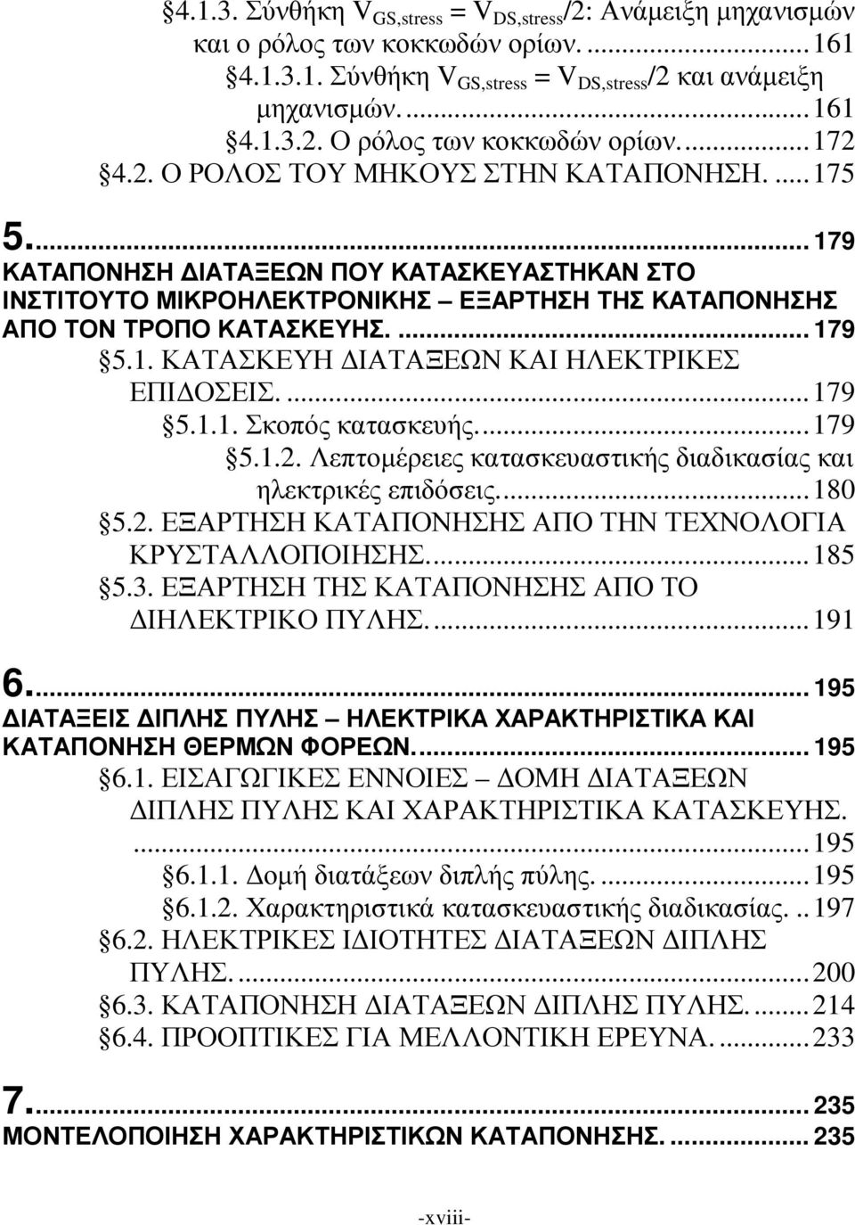 ...179 5.1.1. Σκοπός κατασκευής...179 5.1.2. Λεπτοµέρειες κατασκευαστικής διαδικασίας και ηλεκτρικές επιδόσεις...180 5.2. ΕΞΑΡΤΗΣΗ ΚΑΤΑΠΟΝΗΣΗΣ ΑΠΟ ΤΗΝ ΤΕΧΝΟΛΟΓΙΑ ΚΡΥΣΤΑΛΛΟΠΟΙΗΣΗΣ...185 5.3.