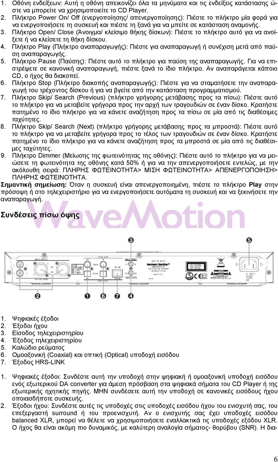 Πλήκτρο Open/ Close (Άνοιγμα/ κλείσιμο θήκης δίσκων): Πιέστε το πλήκτρο αυτό για να ανοίξετε ή να κλείσετε τη θήκη δίσκου. 4.