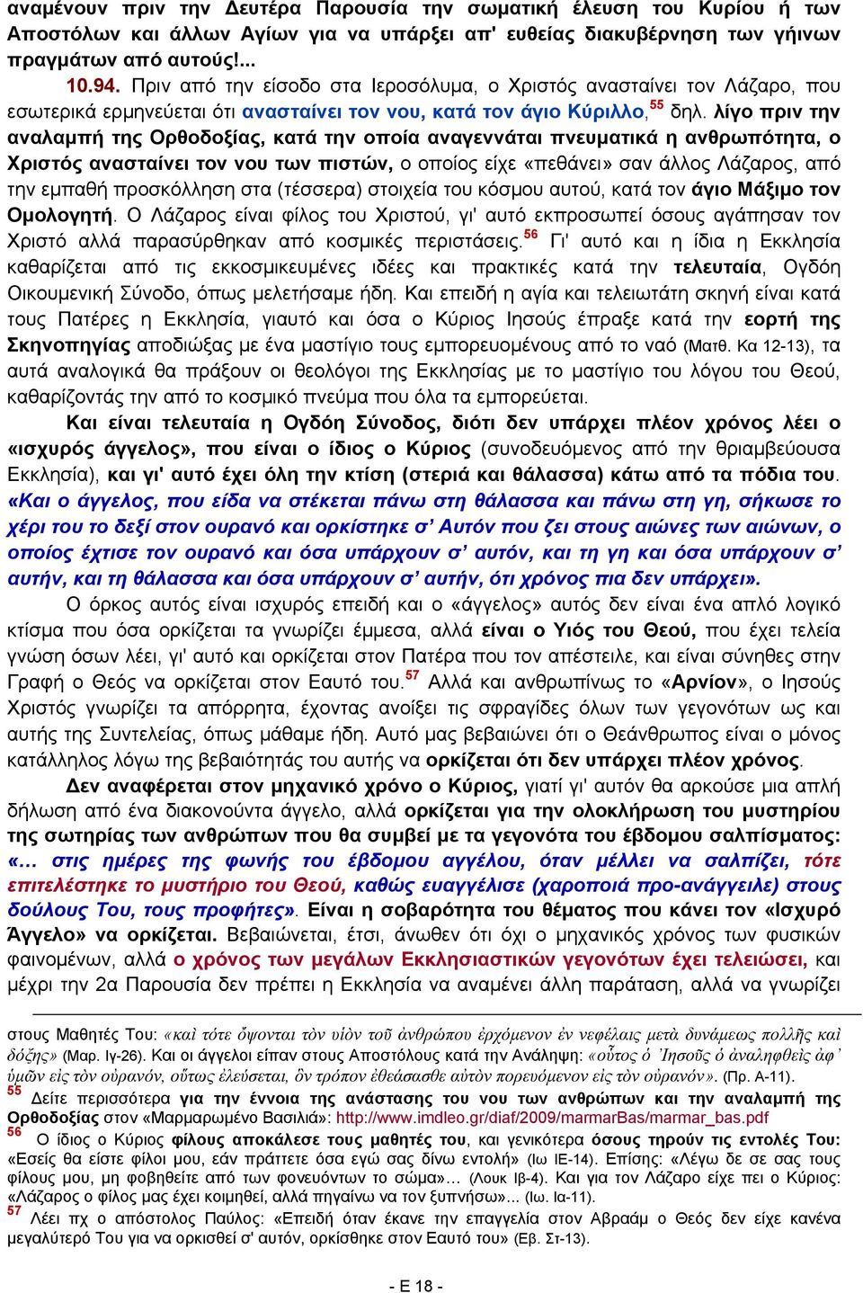 λίγο πριν την αναλαμπή της Ορθοδοξίας, κατά την οποία αναγεννάται πνευματικά η ανθρωπότητα, ο Χριστός ανασταίνει τον νου των πιστών, ο οποίος είχε «πεθάνει» σαν άλλος Λάζαρος, από την εμπαθή