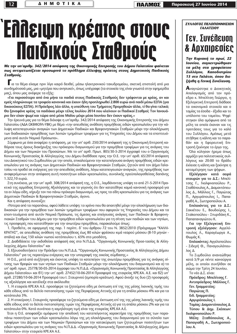 Για το θέµα είχαµε πριν λίγο καιρό δεχθεί, µέσω ηλεκτρονικού ταχυδροµείου, σχετική επιστολή από µια συνδηµότισσά µας, µια «µητέρα που ανησυχεί», όπως υπέγραφε (τα στοιχεία της είναι γνωστά στην