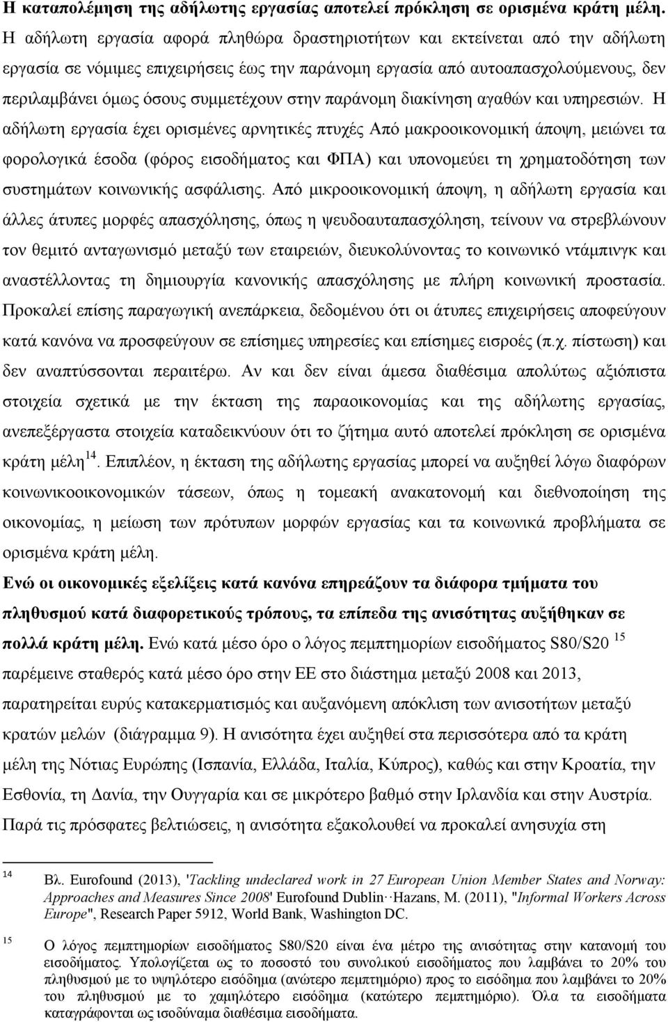 στην παράνομη διακίνηση αγαθών και υπηρεσιών.