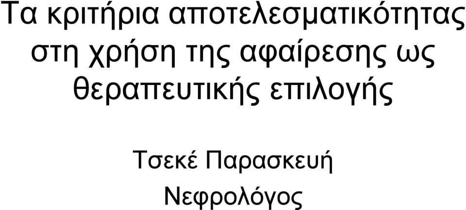 χρήση της αφαίρεσης ως