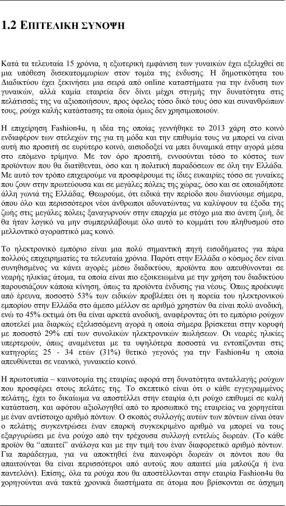 αξιοποιήσουν, προς όφελος τόσο δικό τους όσο και συνανθρώπων τους, ρούχα καλής κατάστασης τα οποία όμως δεν χρησιμοποιούν.