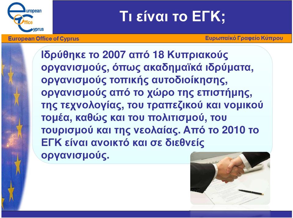 της τεχνολογίας, του τραπεζικού και νοµικού τοµέα, καθώς και του πολιτισµού, του