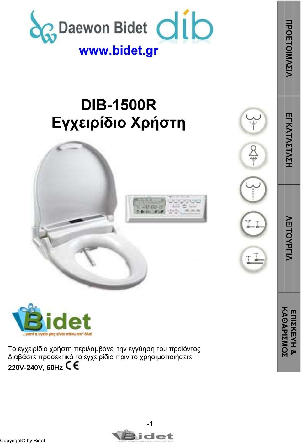 gr DIB-1500R Εγχειρίδιο Χρήστη Το εγχειρίδιο χρήστη