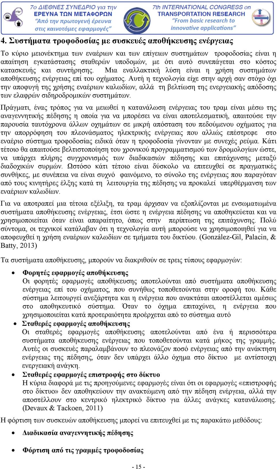 Αυτή η τεχνολογία είχε στην αρχή σαν στόχο όχι την αποφυγή της χρήσης εναέριων καλωδίων, αλλά τη βελτίωση της ενεργειακής απόδοσης των ελαφρών σιδηροδρομικών συστημάτων.