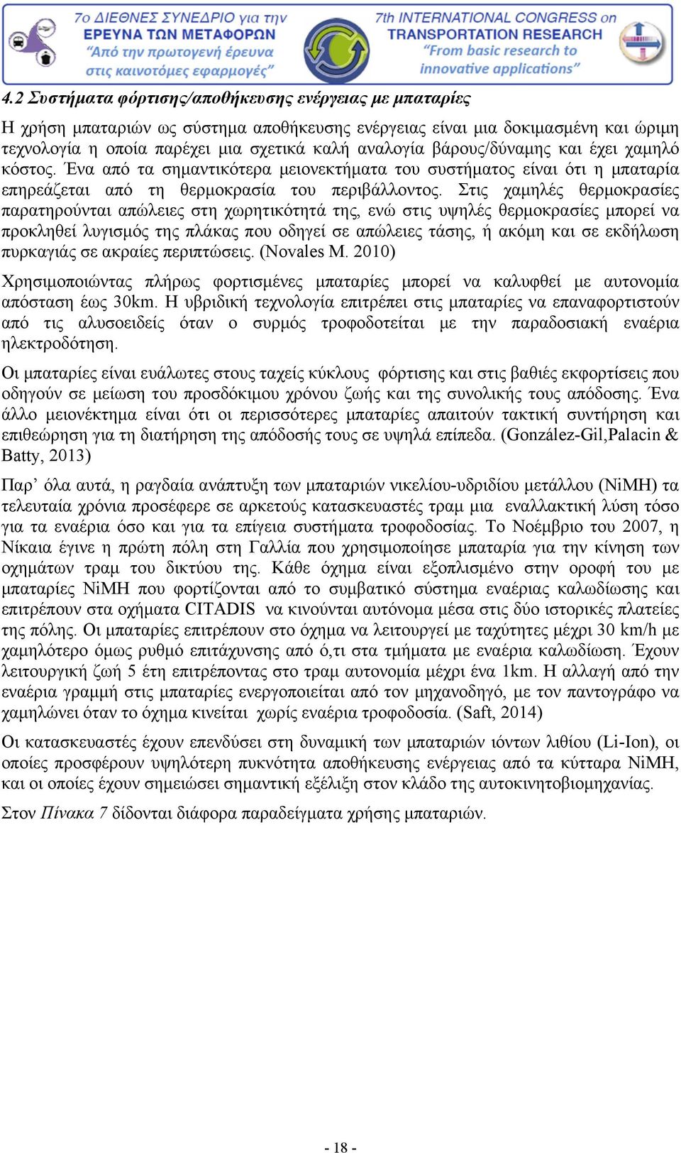 Στις χαμηλές θερμοκρασίες παρατηρούνται απώλειες στη χωρητικότητά της, ενώ στις υψηλές θερμοκρασίες μπορεί να προκληθεί λυγισμός της πλάκας που οδηγεί σε απώλειες τάσης, ή ακόμη και σε εκδήλωση