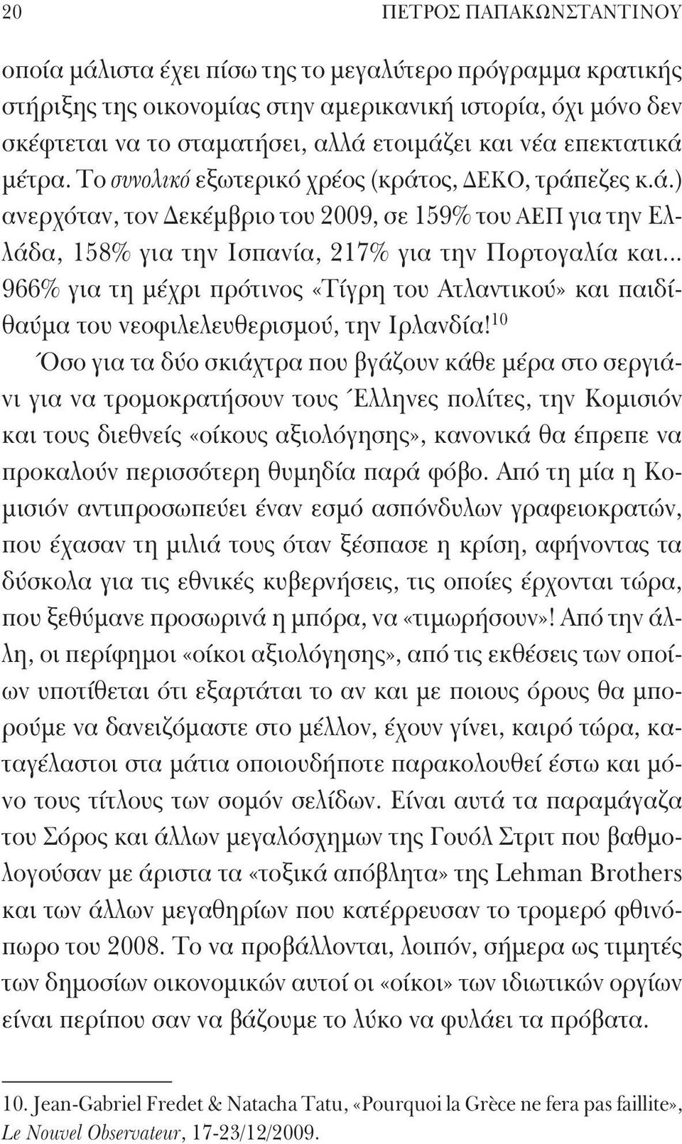 .. 966% για τη μέχρι πρότινος «Τίγρη του Ατλαντικού» και παιδίθαύμα του νεοφιλελευθερισμού, την Ιρλανδία!