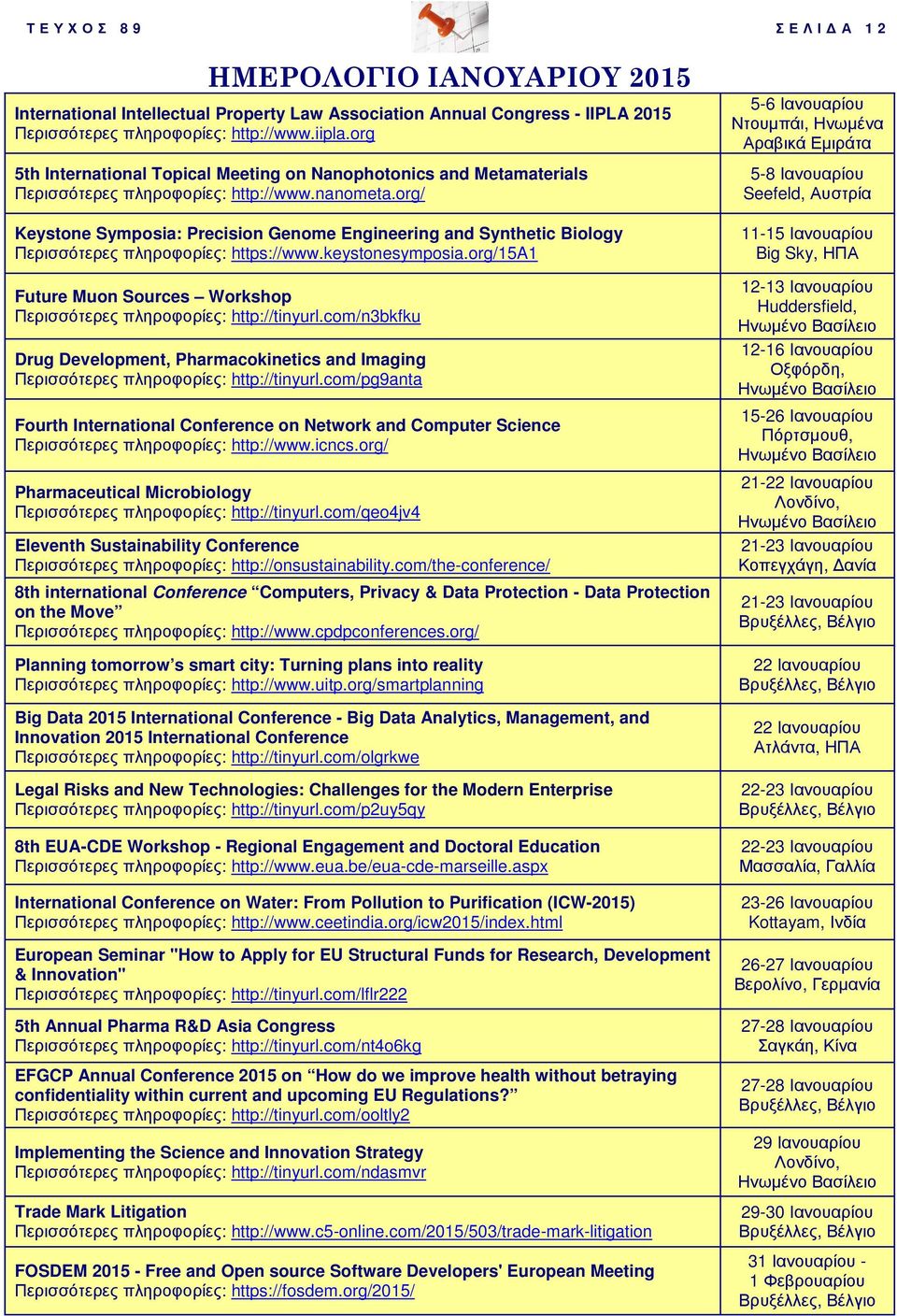 org/ Keystone Symposia: Precision Genome Engineering and Synthetic Biology Περισσότερες πληροφορίες: https://www.keystonesymposia.