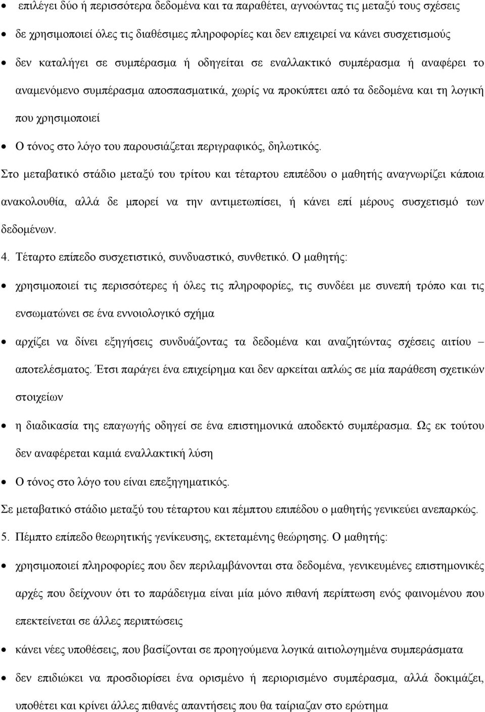 παρουσιάζεται περιγραφικός, δηλωτικός.