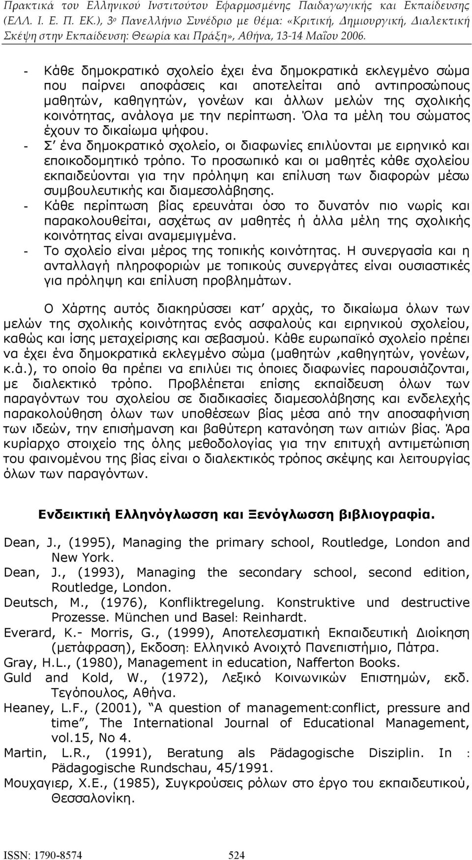 Το προσωπικό και οι μαθητές κάθε σχολείου εκπαιδεύονται για την πρόληψη και επίλυση των διαφορών μέσω συμβουλευτικής και διαμεσολάβησης.