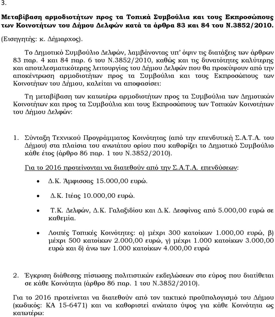 3852/2010, καθώς και τις δυνατότητες καλύτερης και αποτελεσματικότερης λειτουργίας του Δήμου Δελφών που θα προκύψουν από την αποκέντρωση αρμοδιοτήτων προς τα Συμβούλια και τους Εκπροσώπους των