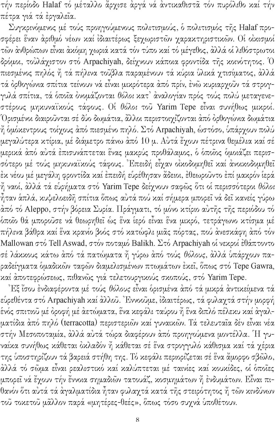 Οἱ οἰκισμοί τῶν ἀνθρώπων εἶναι ἀκόμη χωριά κατά τόν τύπο καί τό μέγεθος, ἀλλά οἱ λιθόστρωτοι δρόμοι, τοὐλάχιστον στό Arpachiyah, δείχνουν κάποια φροντίδα τῆς κοινότητος.