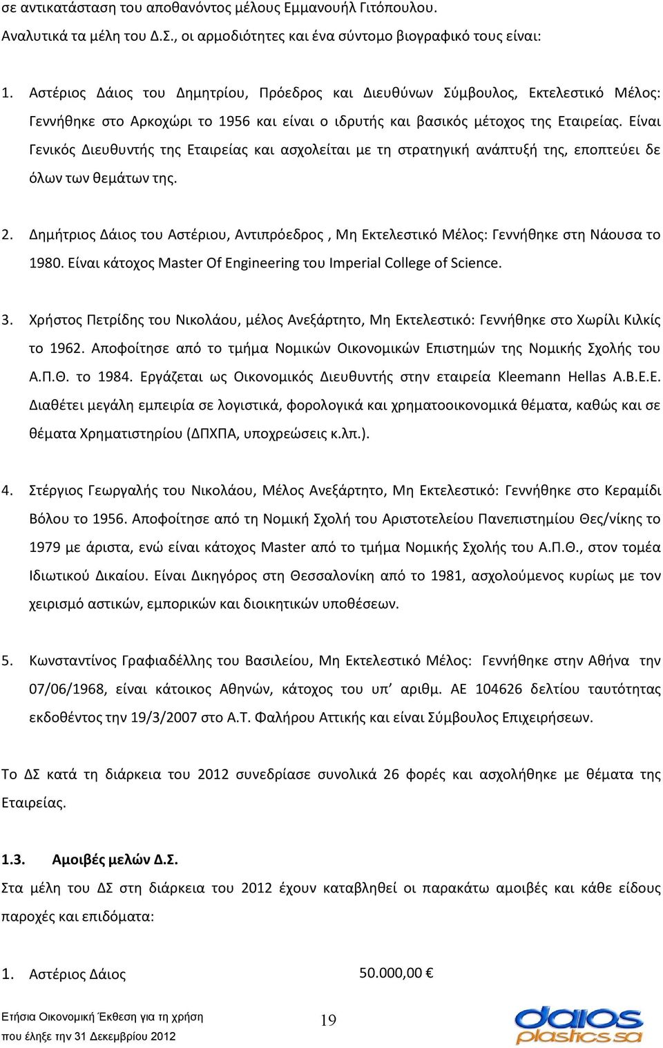 Είναι Γενικός Διευθυντής της Εταιρείας και ασχολείται με τη στρατηγική ανάπτυξή της, εποπτεύει δε όλων των θεμάτων της. 2.