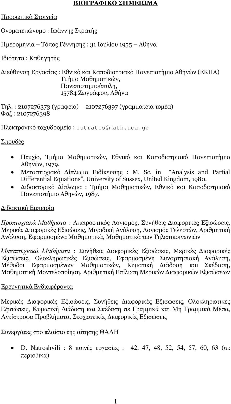 gr Σπουδές Πτυχίο, Τµήµα Μαθηµατικών, Εθνικό και Καποδιστριακό Πανεπιστήµιο Αθηνών, 1979. Μεταπτυχιακό ίπλωµα Ειδίκευσης : M. Sc.