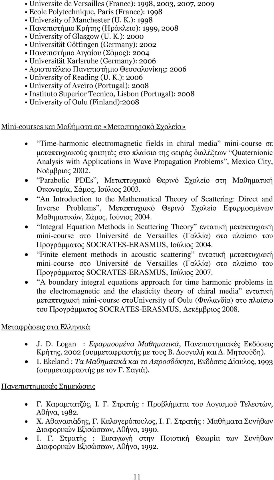 ): 2000 Universität Göttingen (Germany): 2002 Πανεπιστήµιο Αιγαίου (Σάµος): 2004 Universität Ka