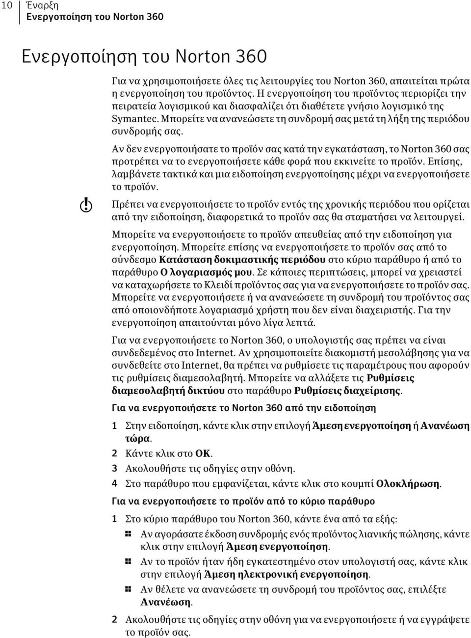 Μπορείτε να ανανεώσετε τη συνδρομή σας μετά τη λήξη της περιόδου συνδρομής σας.