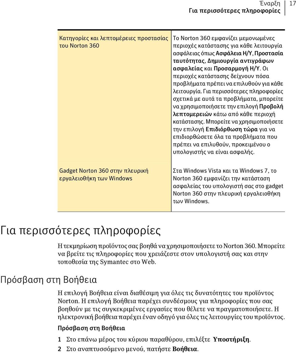 Για περισσότερες πληροφορίες σχετικά με αυτά τα προβλήματα, μπορείτε να χρησιμοποιήσετε την επιλογή Προβολή λεπτομερειών κάτω από κάθε περιοχή κατάστασης.