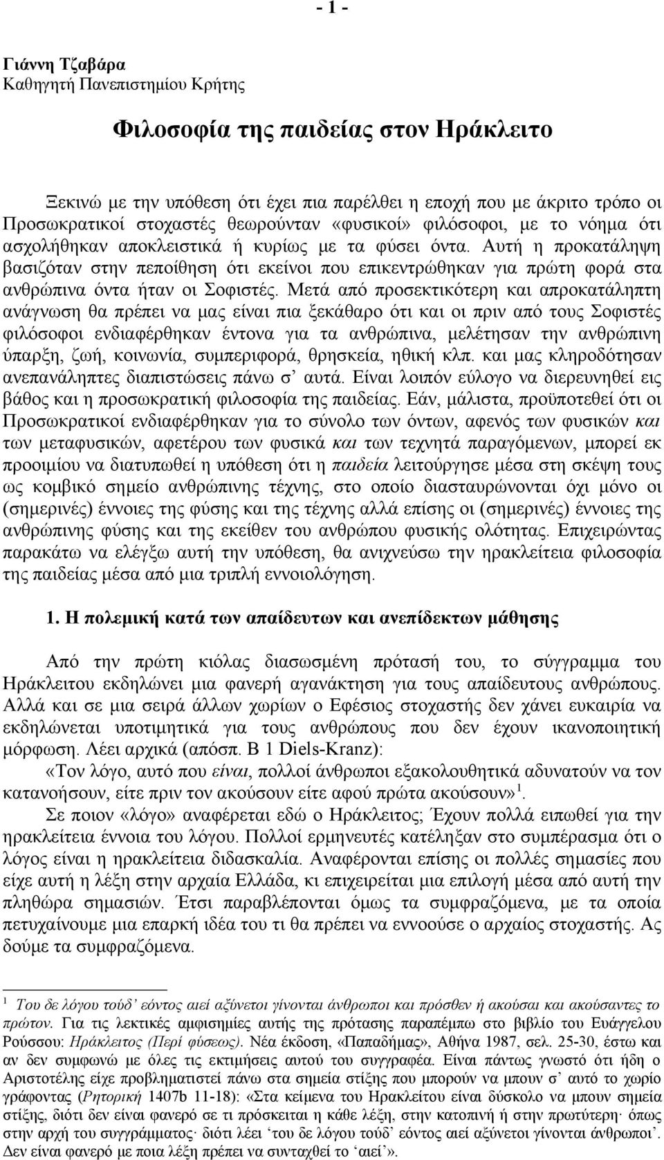 Αυτή η προκατάληψη βασιζόταν στην πεποίθηση ότι εκείνοι που επικεντρώθηκαν για πρώτη φορά στα ανθρώπινα όντα ήταν οι Σοφιστές.