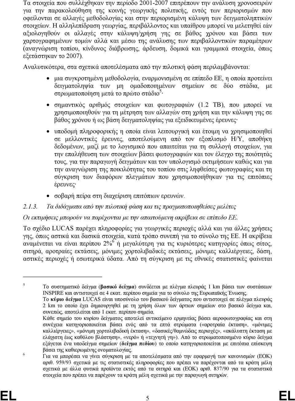 Η αλληλεπίδραση γεωργίας, περιβάλλοντος και υπαίθρου µπορεί να µελετηθεί εάν αξιολογηθούν οι αλλαγές στην κάλυψη/χρήση γης σε βάθος χρόνου και βάσει των χαρτογραφηµένων τοµών αλλά και µέσω της