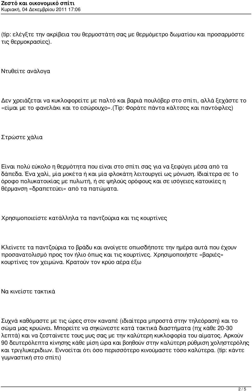 (tip: Φοράτε πάντα κάλτσες και παντόφλες) Στρώστε χάλια Είναι πολύ εύκολο η θερμότητα που είναι στο σπίτι σας για να ξεφύγει μέσα από τα δάπεδα.