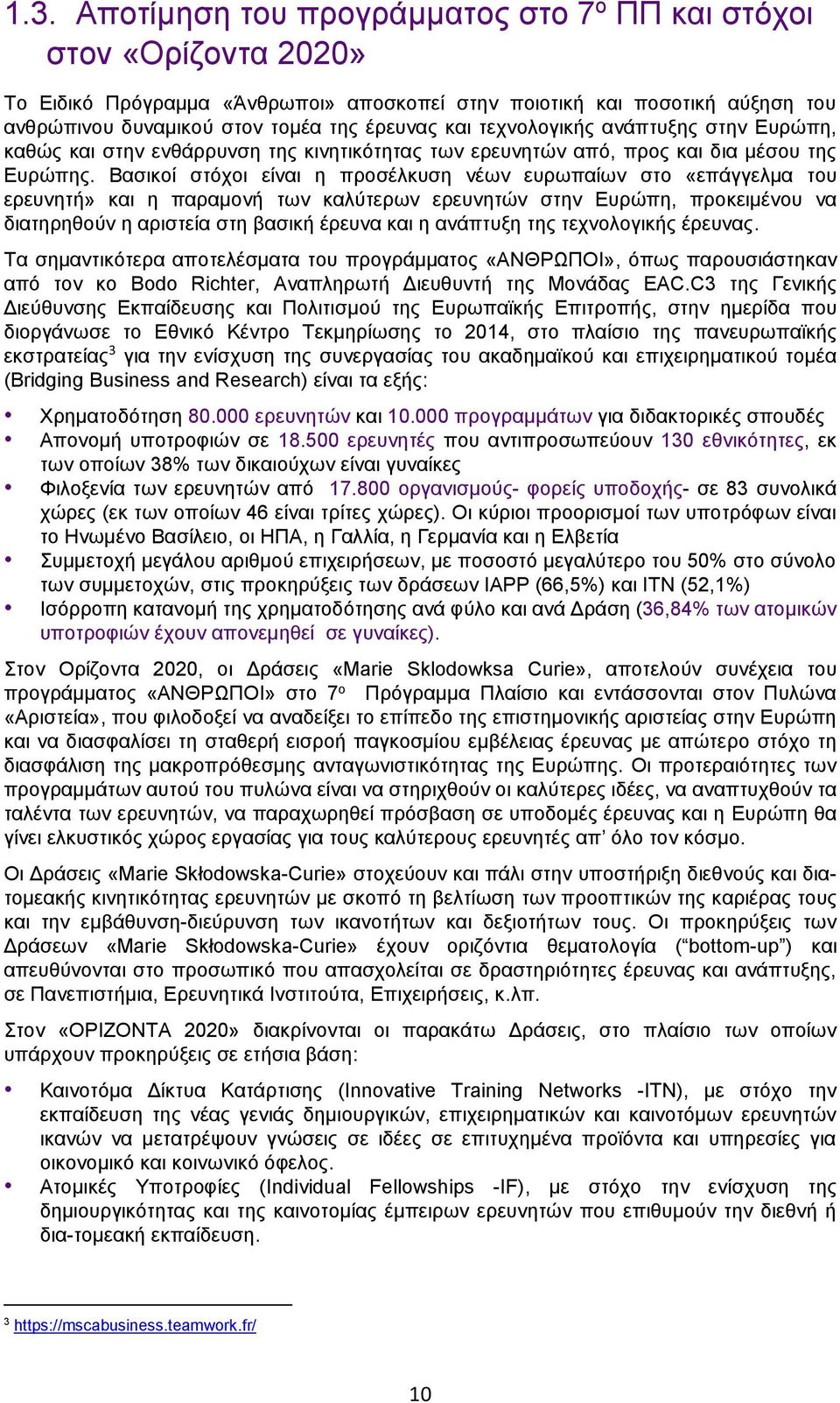 Βασικοί στόχοι είναι η προσέλκυση νέων ευρωπαίων στο «επάγγελμα του ερευνητή» και η παραμονή των καλύτερων ερευνητών στην Ευρώπη, προκειμένου να διατηρηθούν η αριστεία στη βασική έρευνα και η