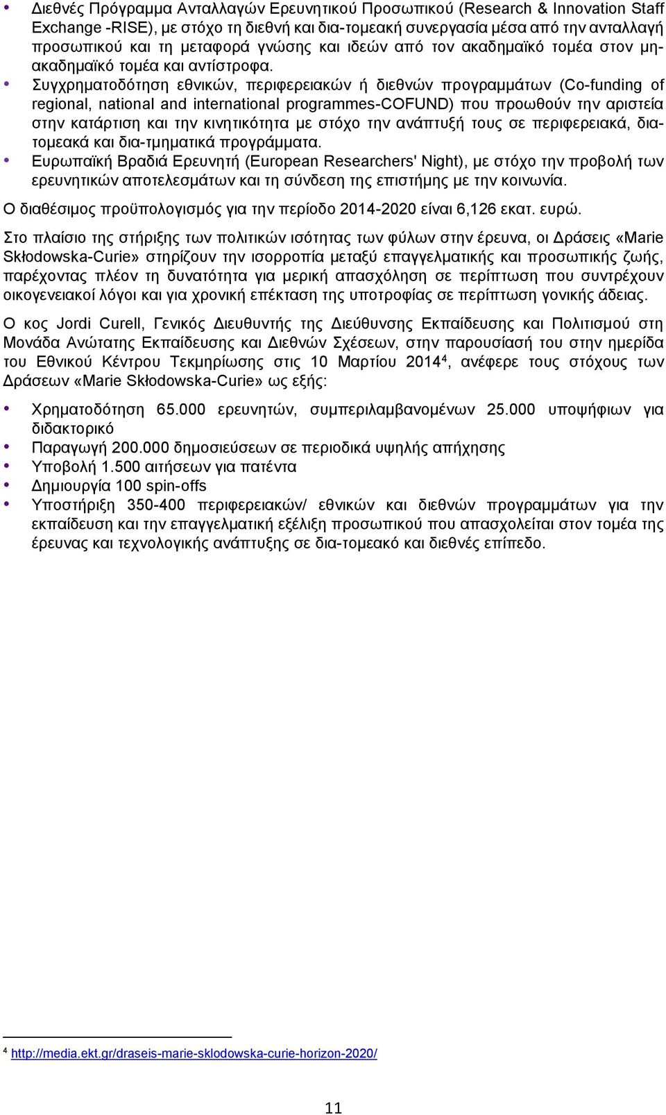 Συγχρηματοδότηση εθνικών, περιφερειακών ή διεθνών προγραμμάτων (Co-funding of regional, national and international programmes-cofund) που προωθούν την αριστεία στην κατάρτιση και την κινητικότητα με