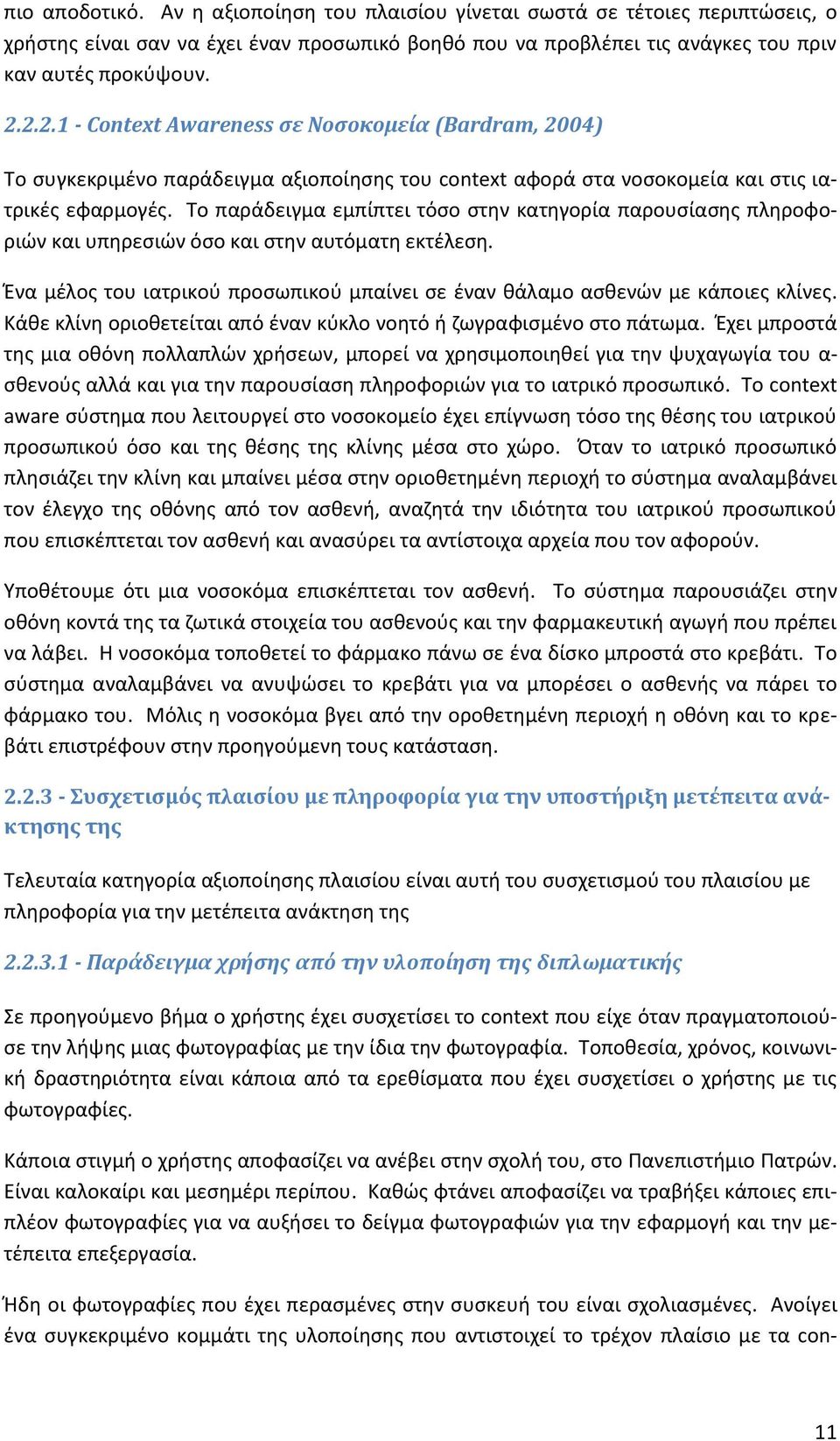 Το παράδειγμα εμπίπτει τόσο στην κατηγορία παρουσίασης πληροφοριών και υπηρεσιών όσο και στην αυτόματη εκτέλεση. Ένα μέλος του ιατρικού προσωπικού μπαίνει σε έναν θάλαμο ασθενών με κάποιες κλίνες.