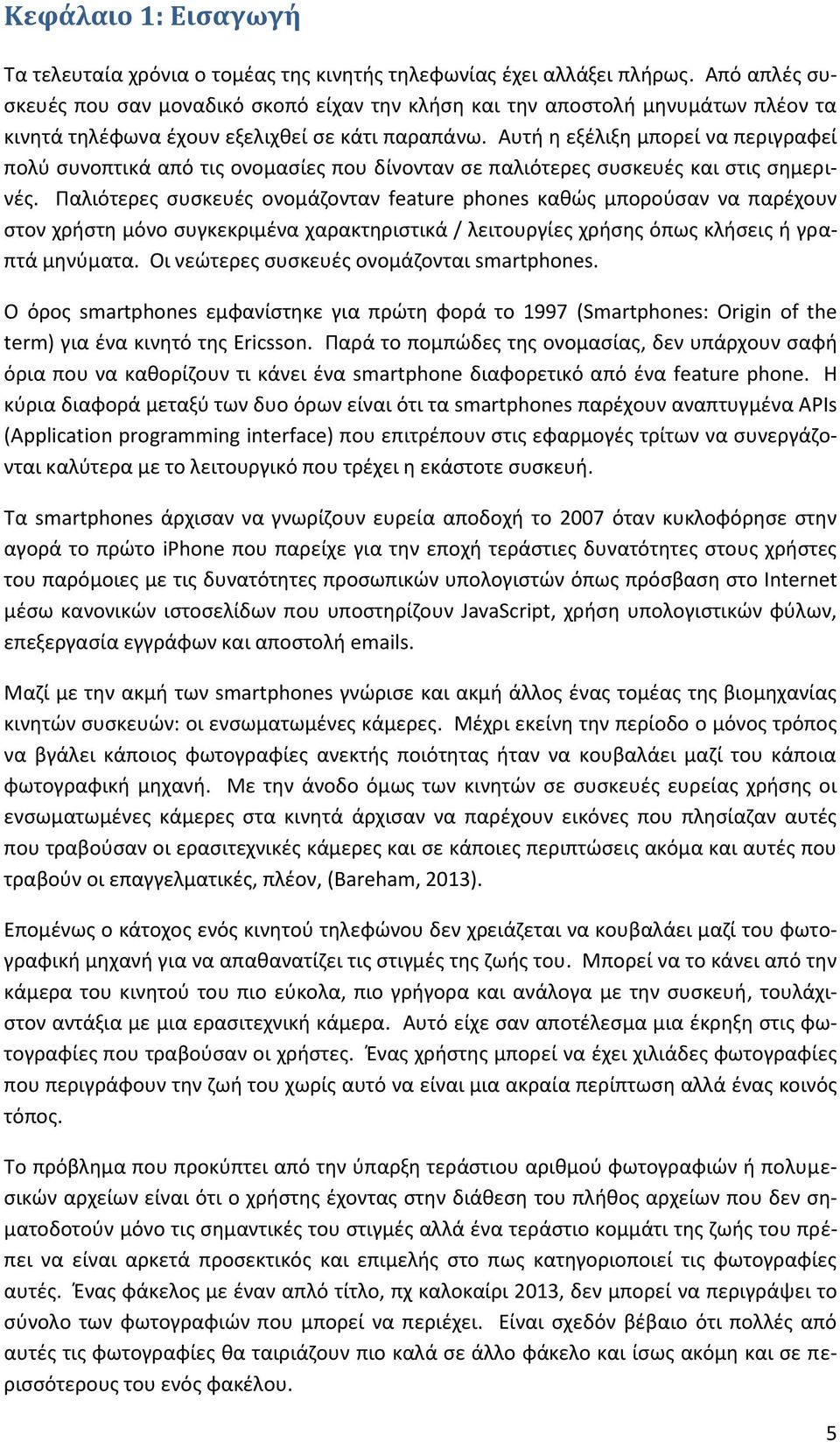 Αυτή η εξέλιξη μπορεί να περιγραφεί πολύ συνοπτικά από τις ονομασίες που δίνονταν σε παλιότερες συσκευές και στις σημερινές.