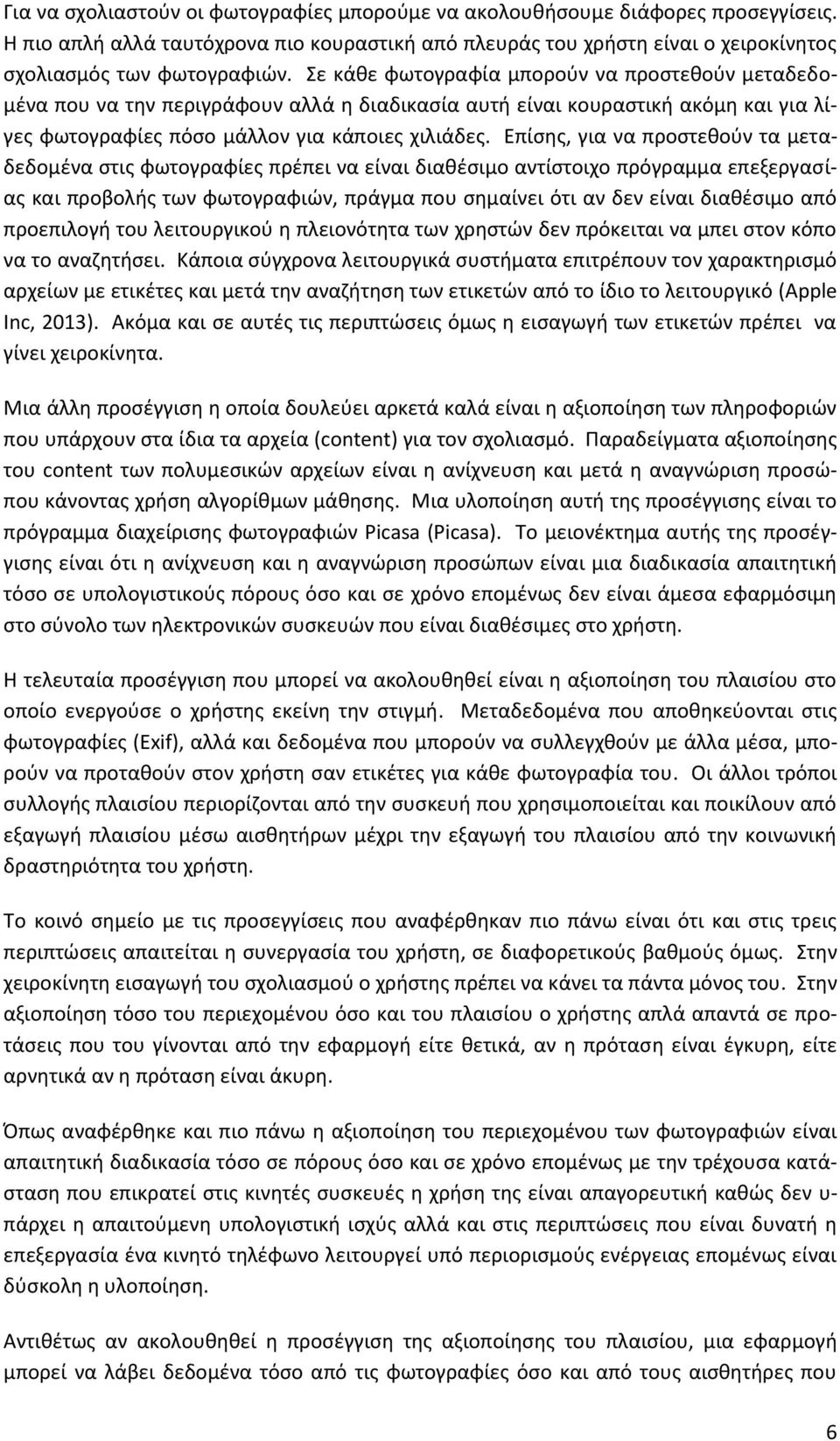 Επίσης, για να προστεθούν τα μεταδεδομένα στις φωτογραφίες πρέπει να είναι διαθέσιμο αντίστοιχο πρόγραμμα επεξεργασίας και προβολής των φωτογραφιών, πράγμα που σημαίνει ότι αν δεν είναι διαθέσιμο από